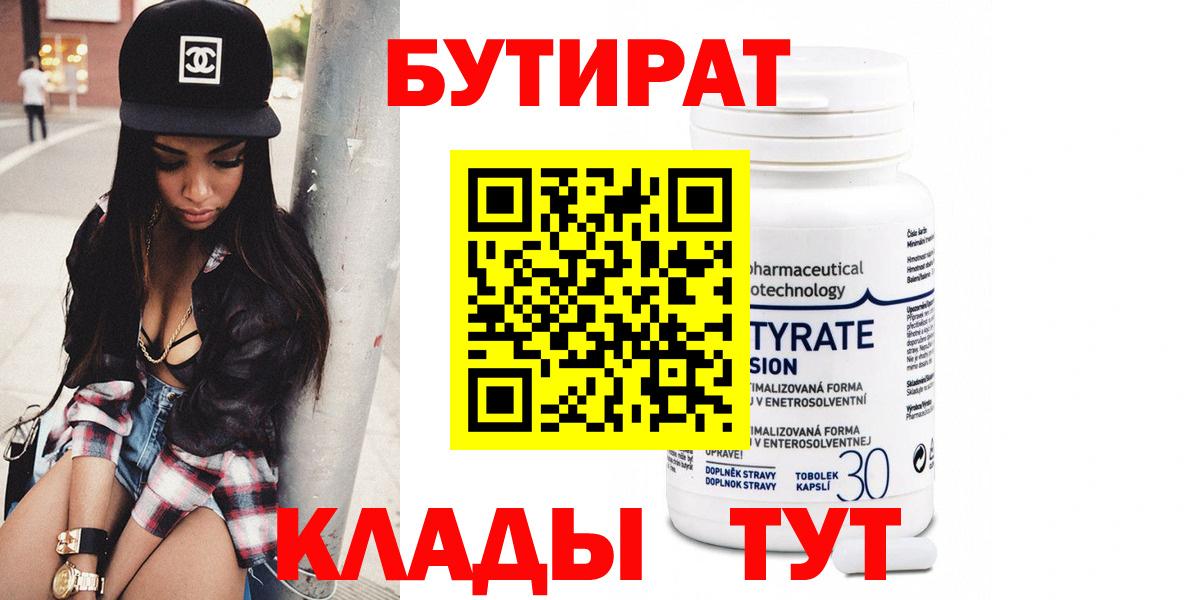 Бутират Butirat  Бутират  Нижневартовск  Вход с VPN 