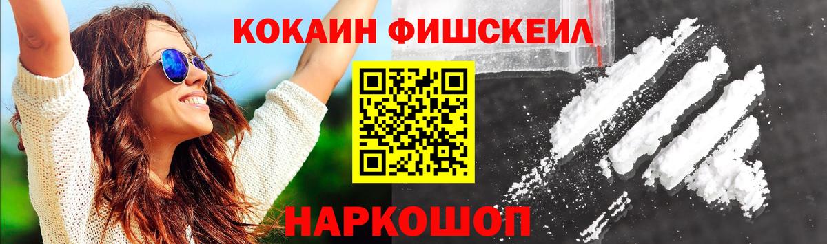 COCAIN VHQ  Кокаин  Cocaine Fish Scale  Нижневартовск  Вход с VPN 