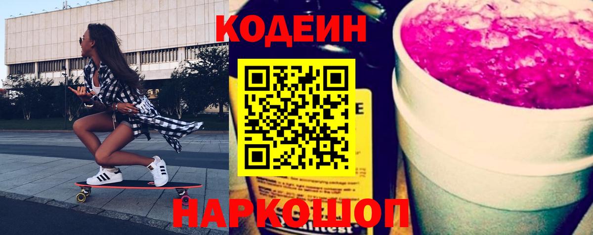 Codein Purple Drank Нижневартовск