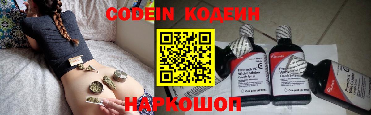 Кодеиновый сироп Lean Purple Drank  Кодеин напиток Lean (лин)  Нижневартовск  Вход с VPN 