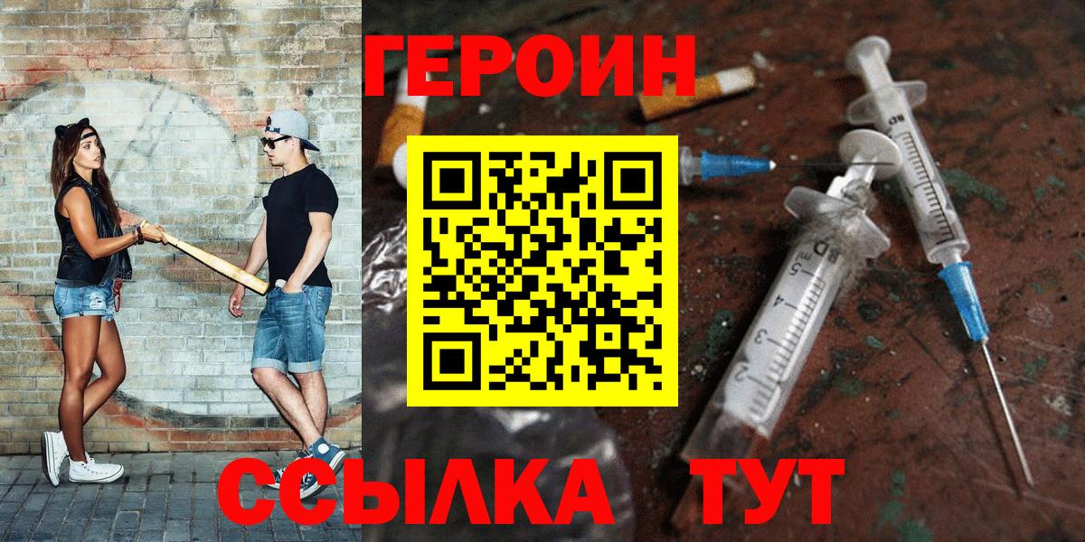 Нижневартовск  ГЕРОИН герыч  Героин  Вход с VPN 