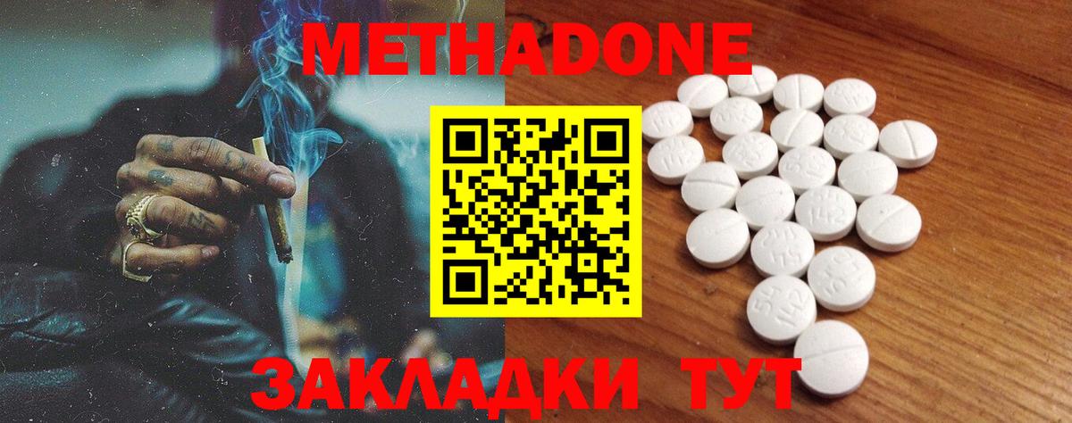 Метадон кристалл  МЕТАДОН кристалл  Нижневартовск  Вход с VPN 