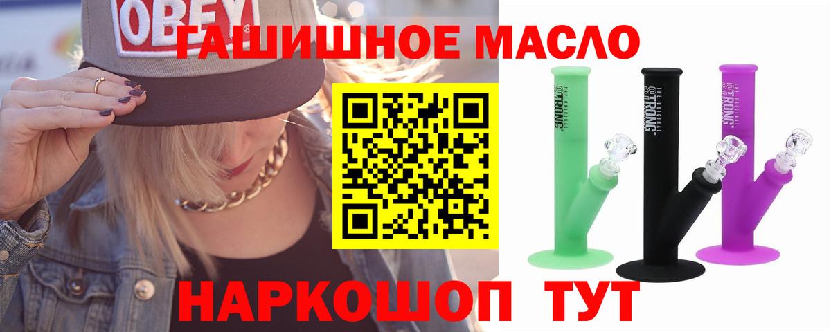 ТГК гашишное масло Нижневартовск